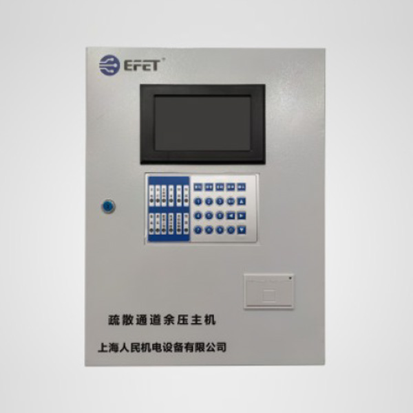 疏散通道余壓主機(jī)