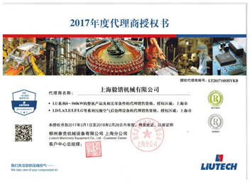 2017柳州富達空壓機授權(quán)代理商