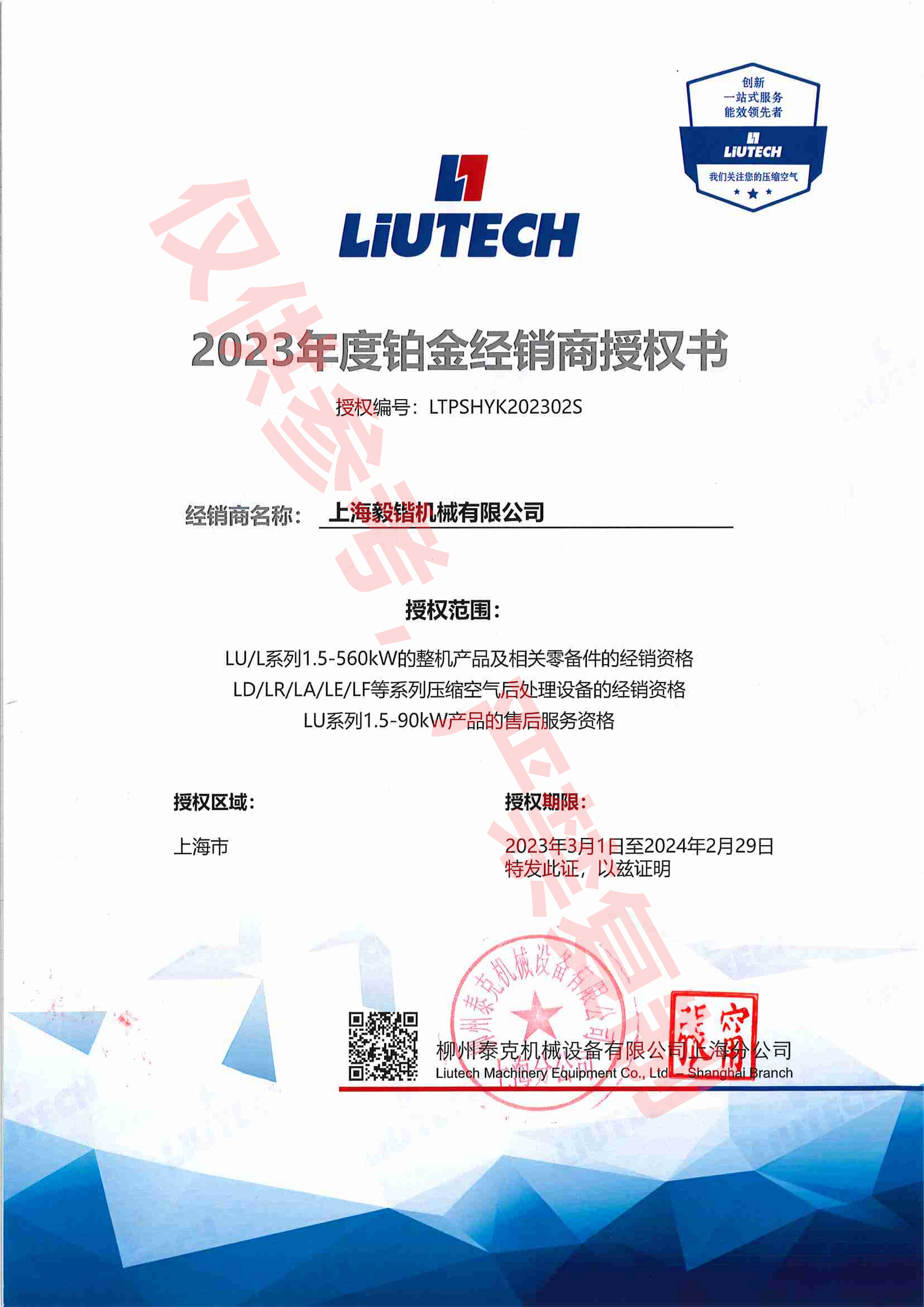 2023柳州柳泰克空壓機授權(quán)代理商
