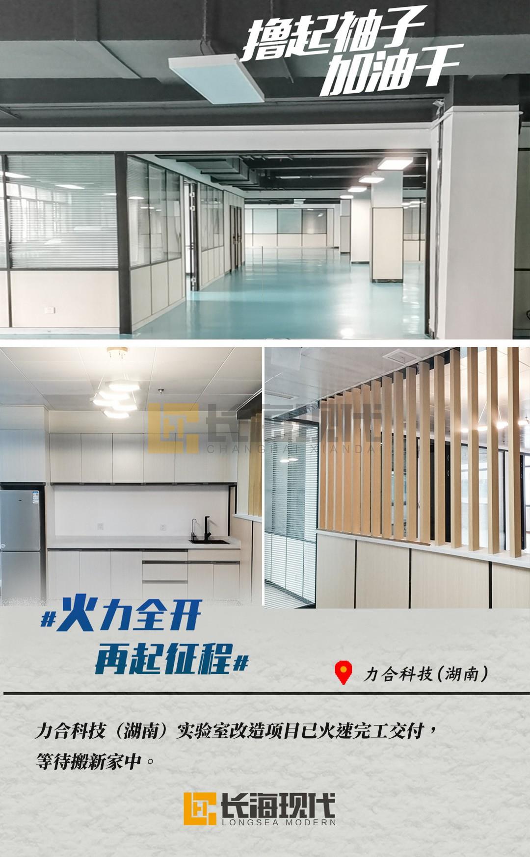 長?，F(xiàn)代實(shí)驗(yàn)室項(xiàng)目力和科技