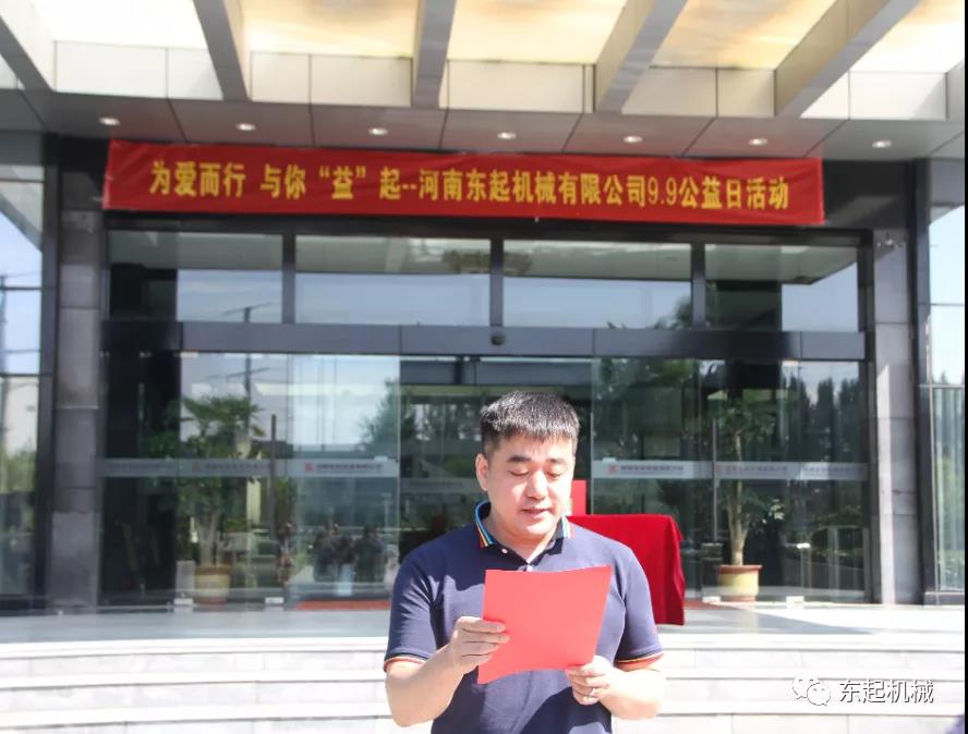 “豫”你“益”起，為愛而行 |東起集團(tuán)愛心捐贈成功